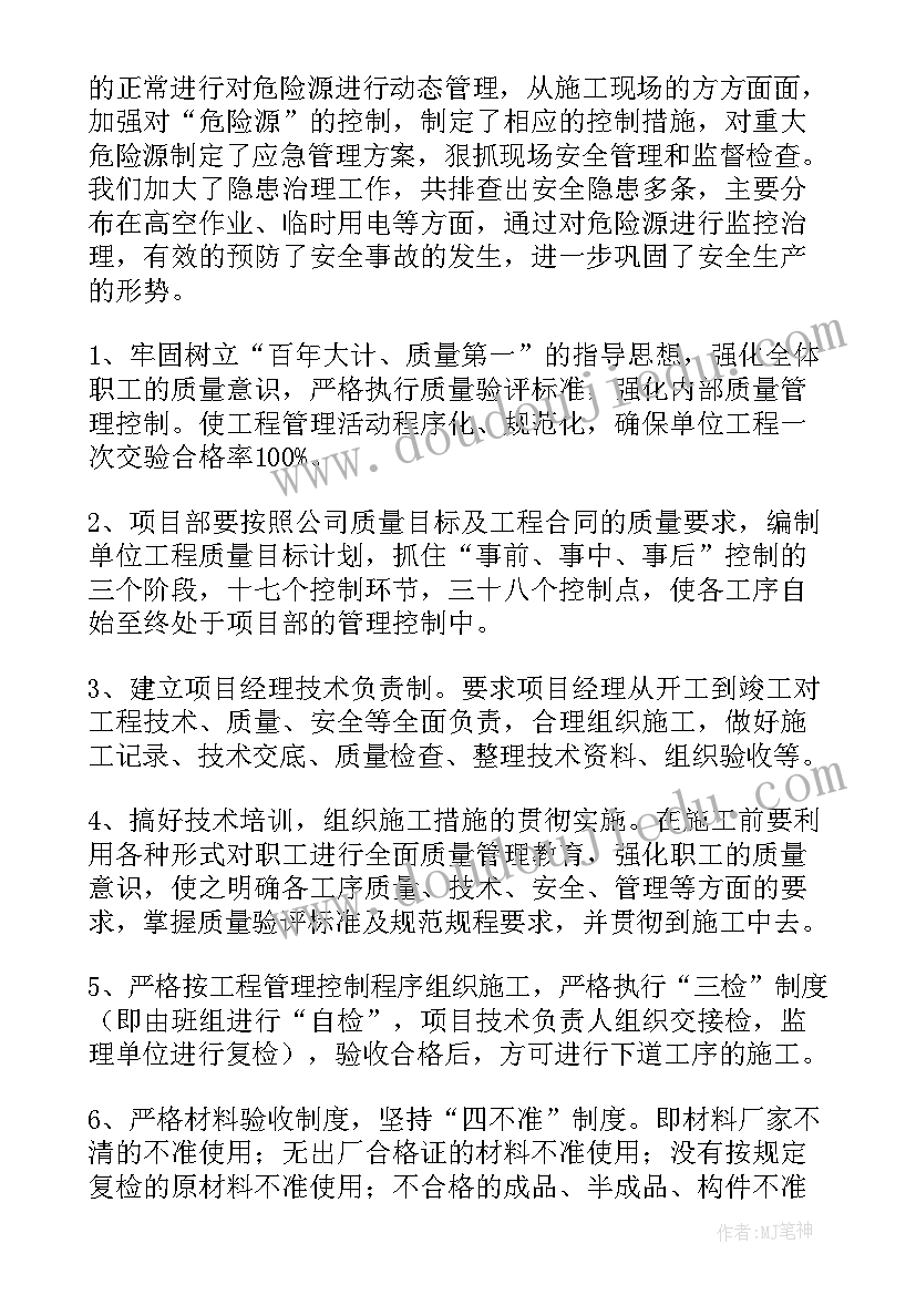 最新项目部的工作总结 项目部工作总结(模板11篇)