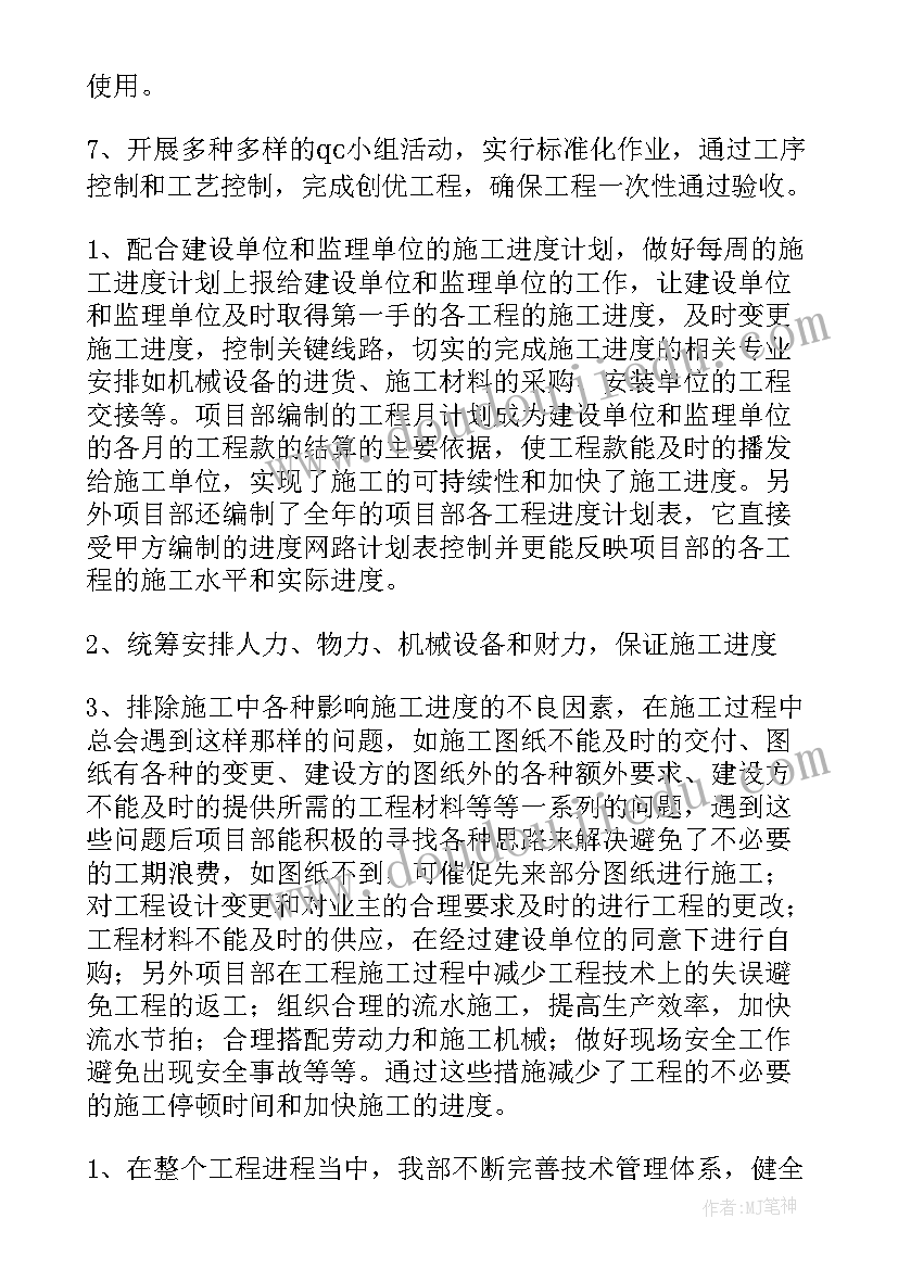 最新项目部的工作总结 项目部工作总结(模板11篇)