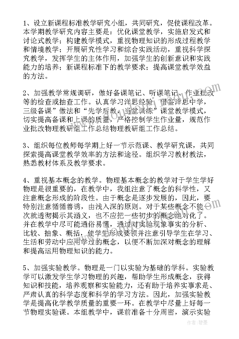 最新初中物理组教学计划 初中物理教学工作总结(通用18篇)