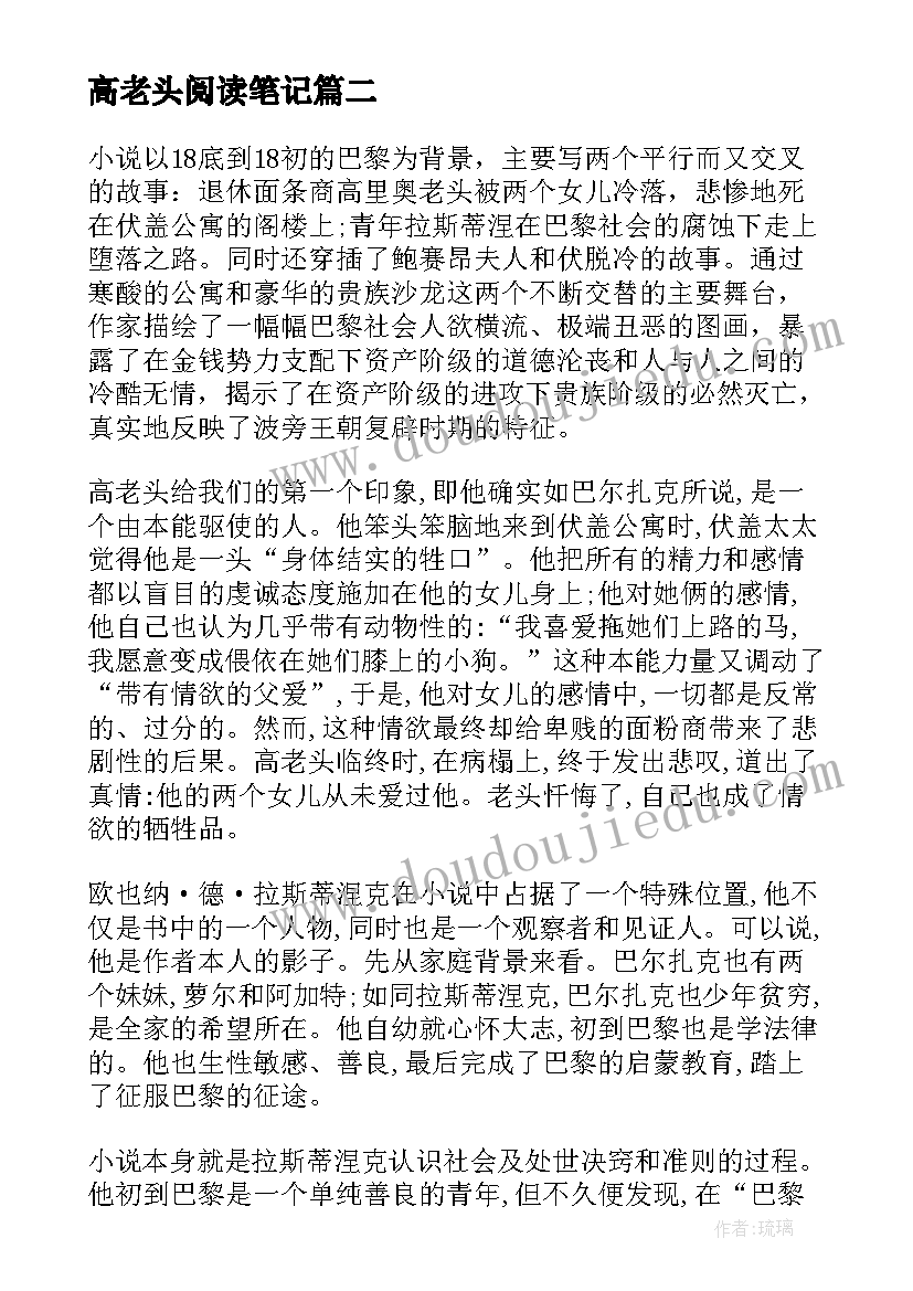 高老头阅读笔记 读书笔记之高老头(优秀12篇)