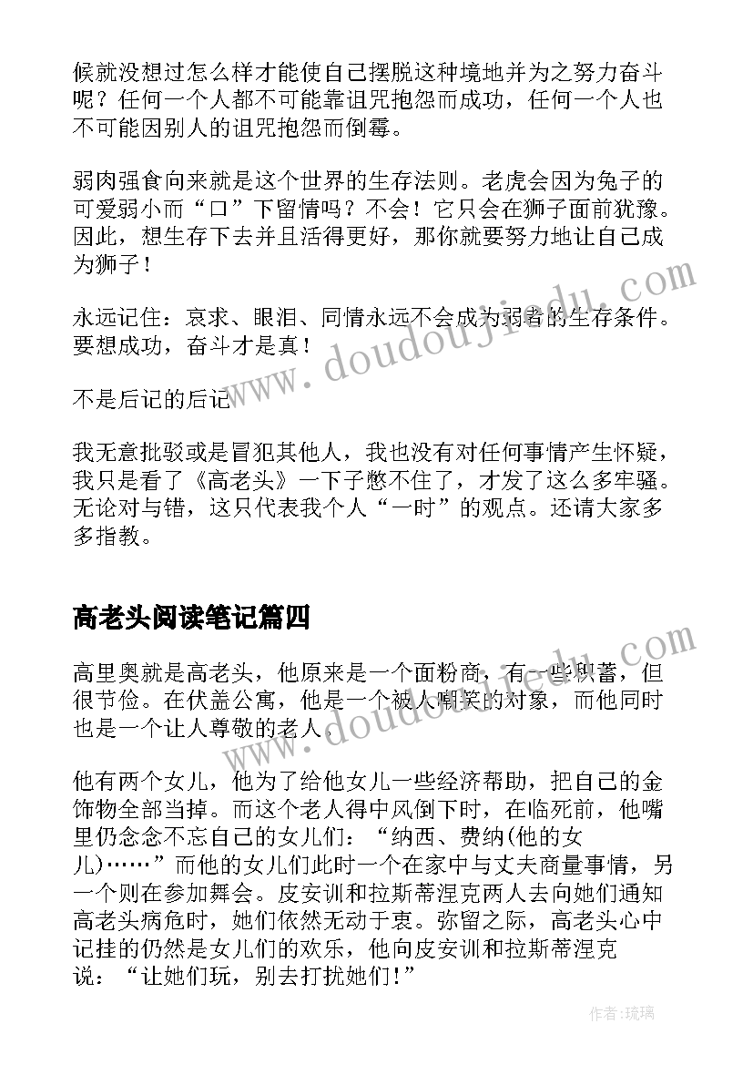 高老头阅读笔记 读书笔记之高老头(优秀12篇)