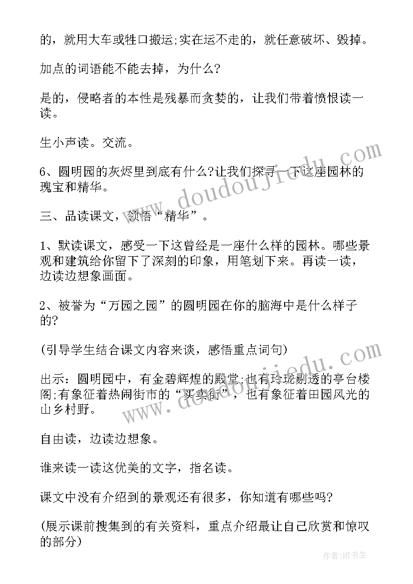 最新圆明园的毁灭课文教案(汇总8篇)