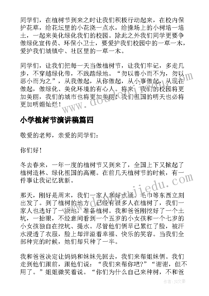 最新小学植树节演讲稿(优秀17篇)