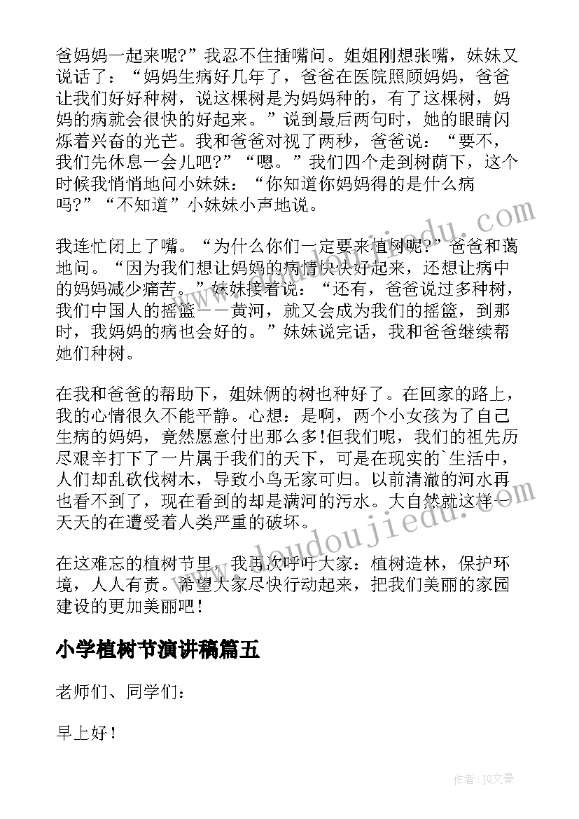 最新小学植树节演讲稿(优秀17篇)