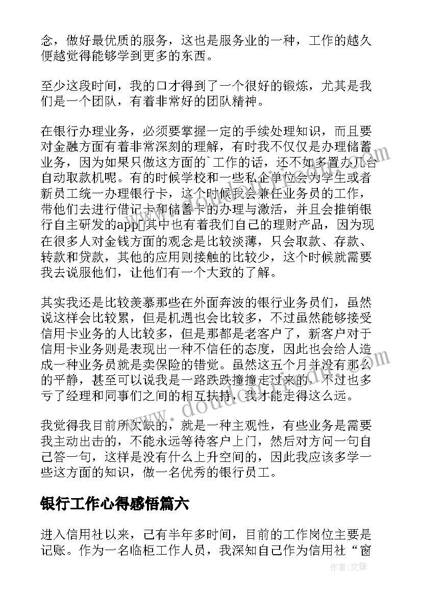 2023年银行工作心得感悟(实用13篇)