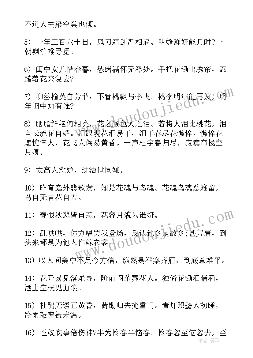 红楼梦读书笔记免费摘抄(实用9篇)