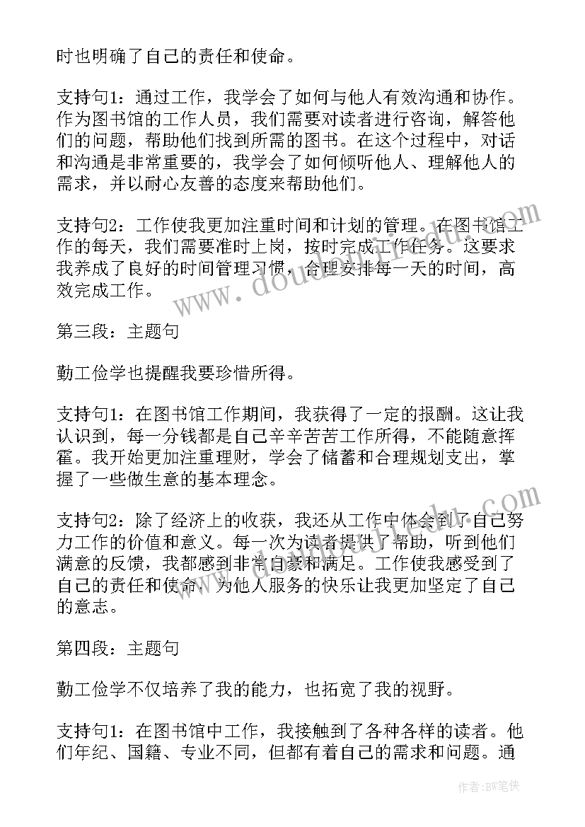 2023年勤工俭学工作体会及成长心得 勤工俭学心得体会工作(实用8篇)