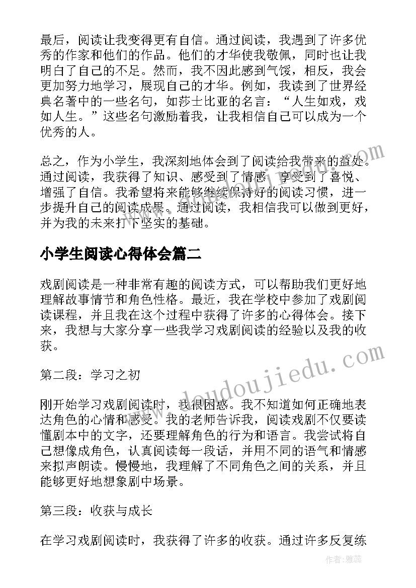 2023年小学生阅读心得体会(精选14篇)