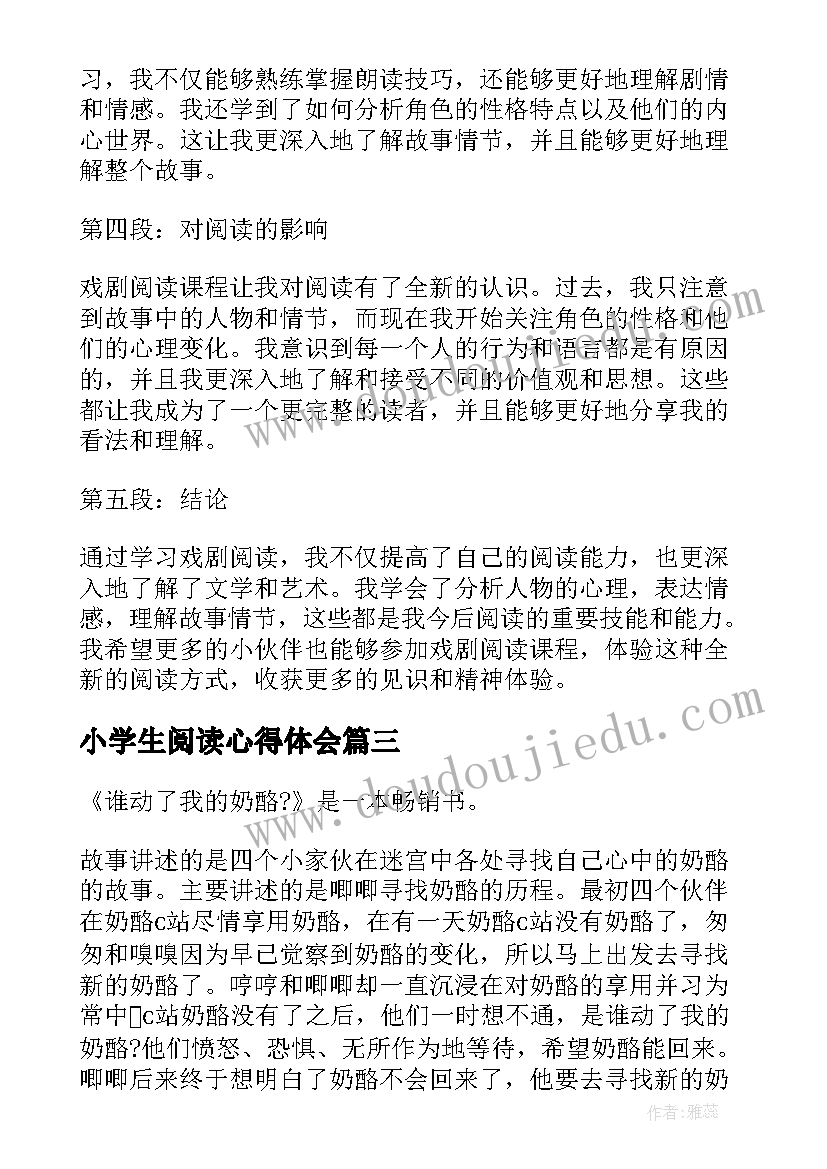 2023年小学生阅读心得体会(精选14篇)