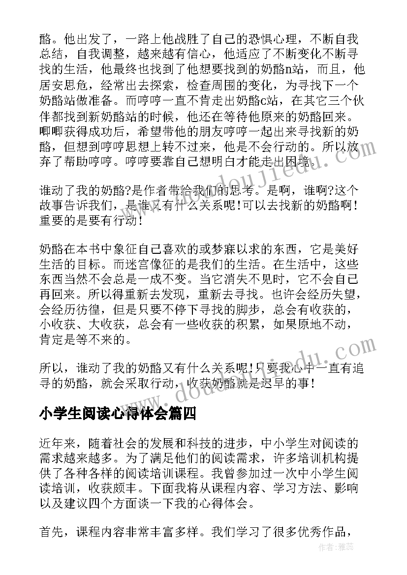 2023年小学生阅读心得体会(精选14篇)