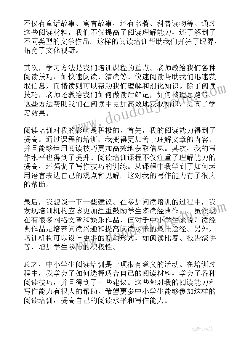 2023年小学生阅读心得体会(精选14篇)