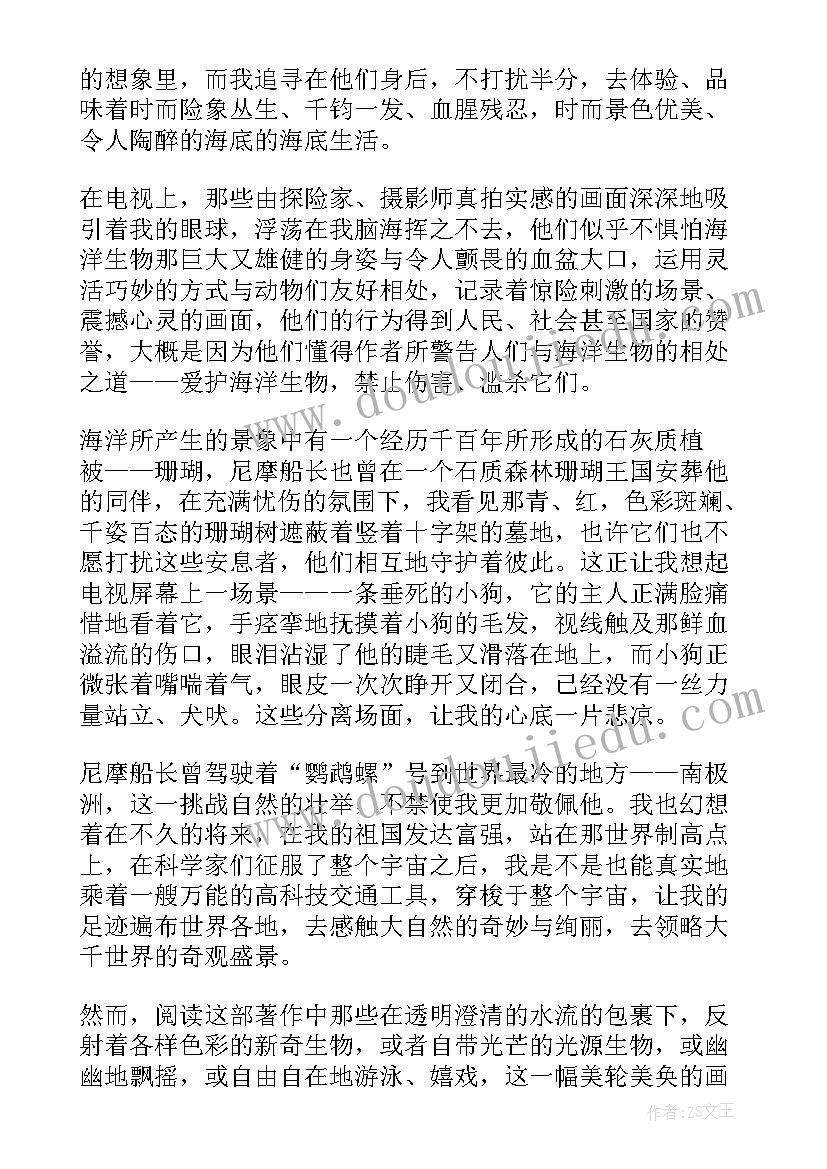 海底两万里读书笔记到0章(模板17篇)