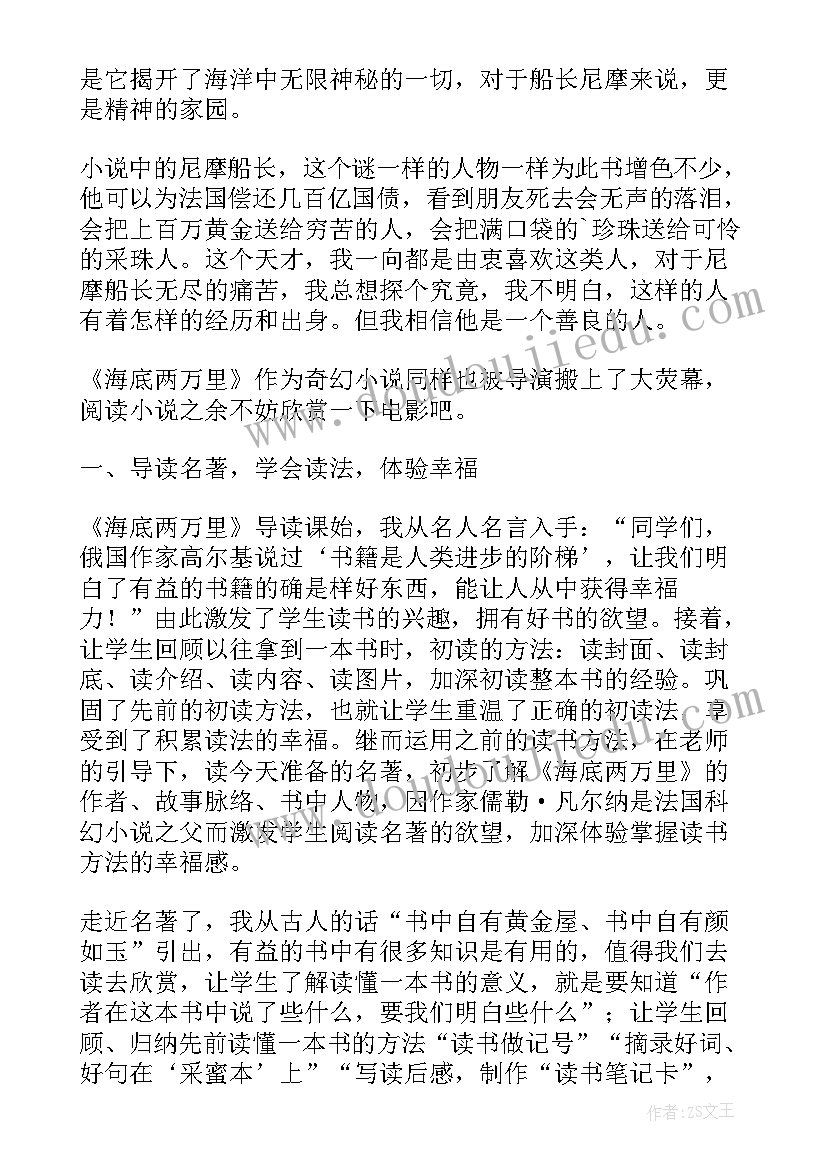 海底两万里读书笔记到0章(模板17篇)