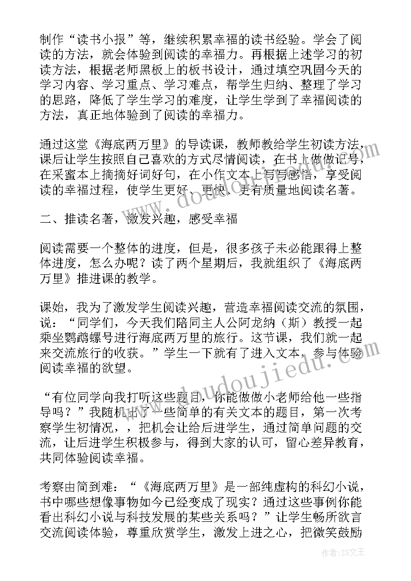 海底两万里读书笔记到0章(模板17篇)