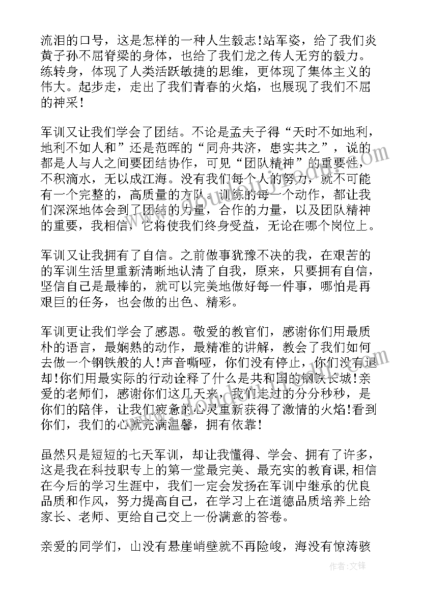 最新中学军训总结发言稿(实用8篇)