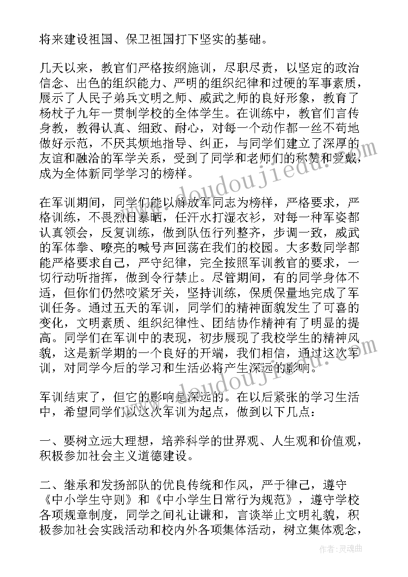 初中军训总结校长讲话(优秀8篇)