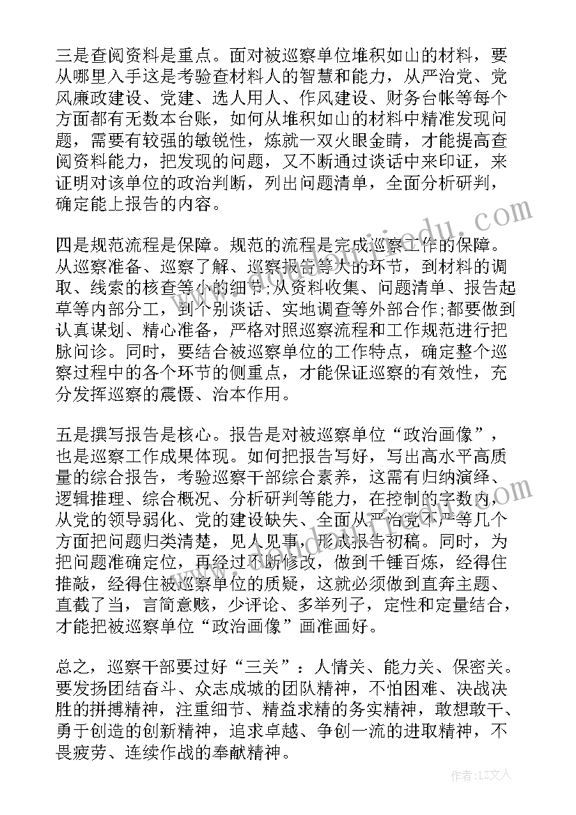 做好巡察工作心得体会(模板8篇)