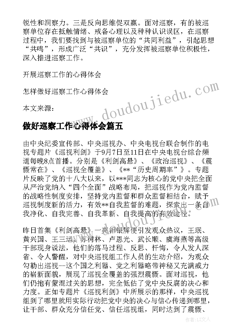 做好巡察工作心得体会(模板8篇)