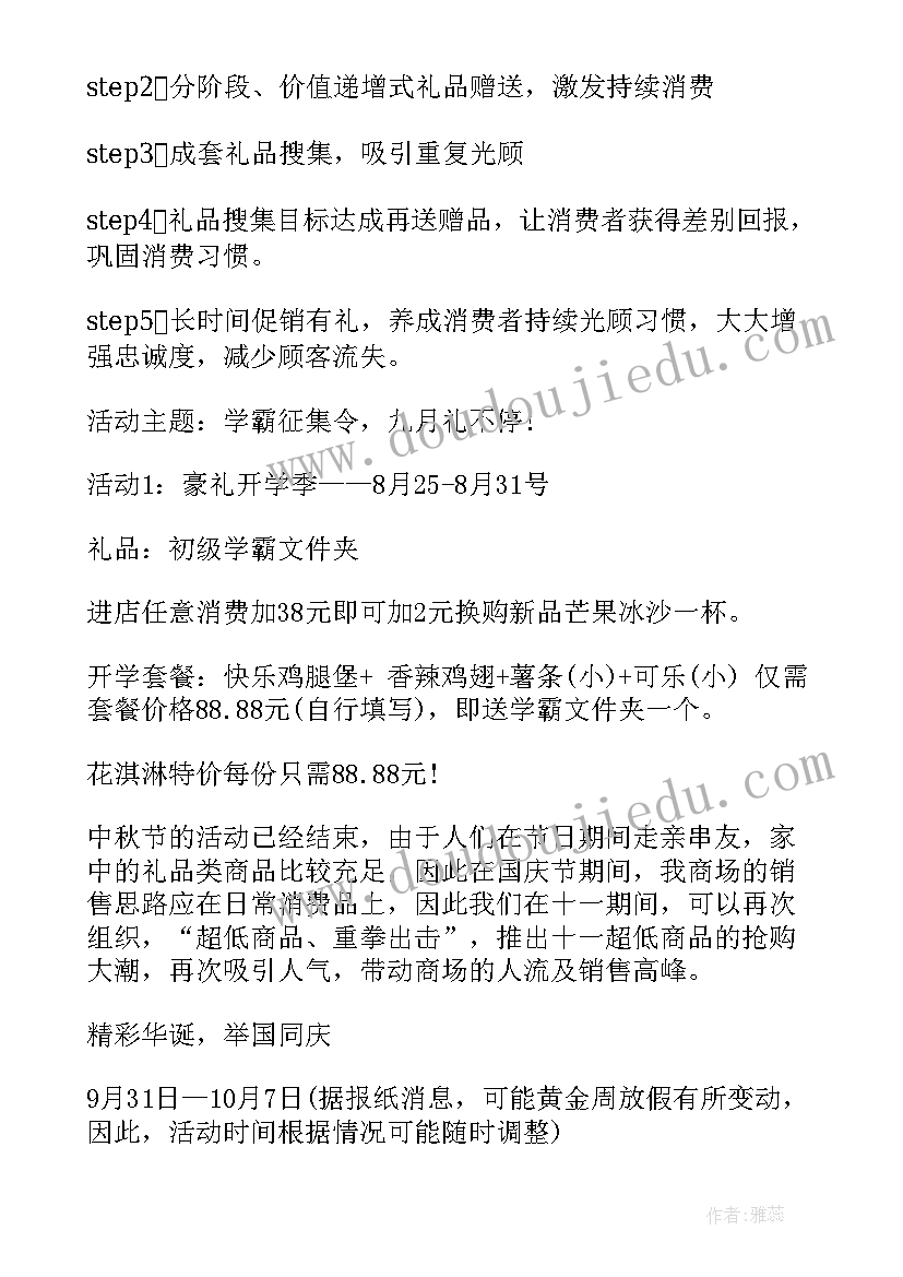 最新商场五一促销活动策划方案(模板8篇)