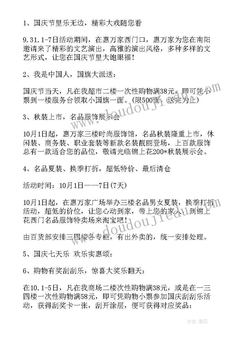 最新商场五一促销活动策划方案(模板8篇)