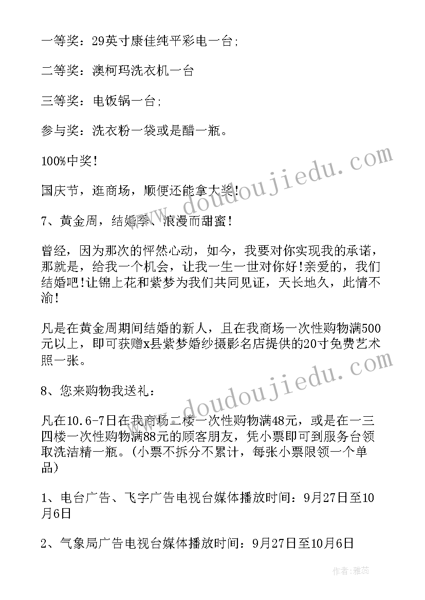 最新商场五一促销活动策划方案(模板8篇)