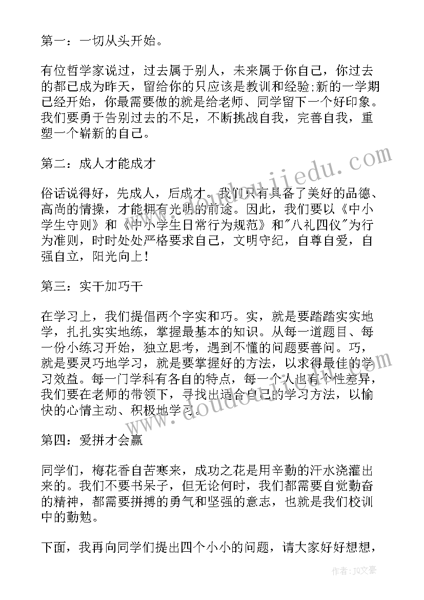 最新小学开学第一周学生国旗下演讲稿(通用6篇)