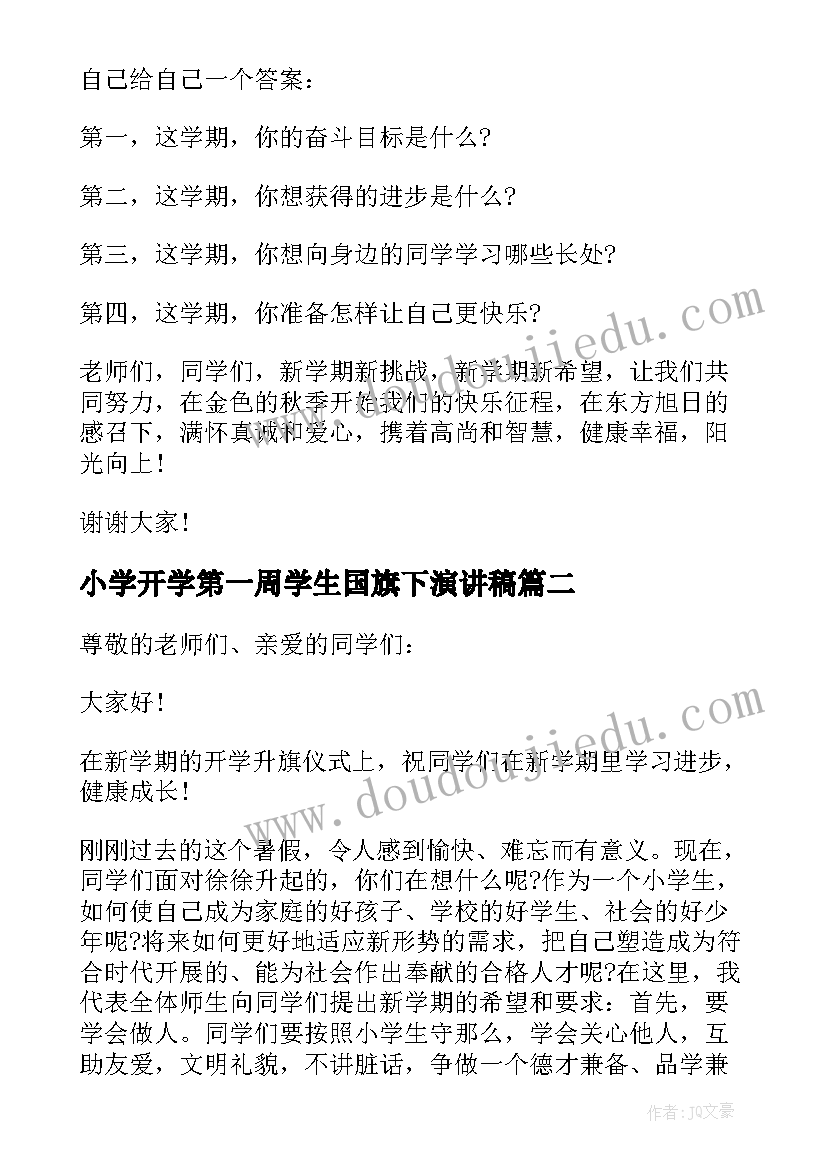 最新小学开学第一周学生国旗下演讲稿(通用6篇)