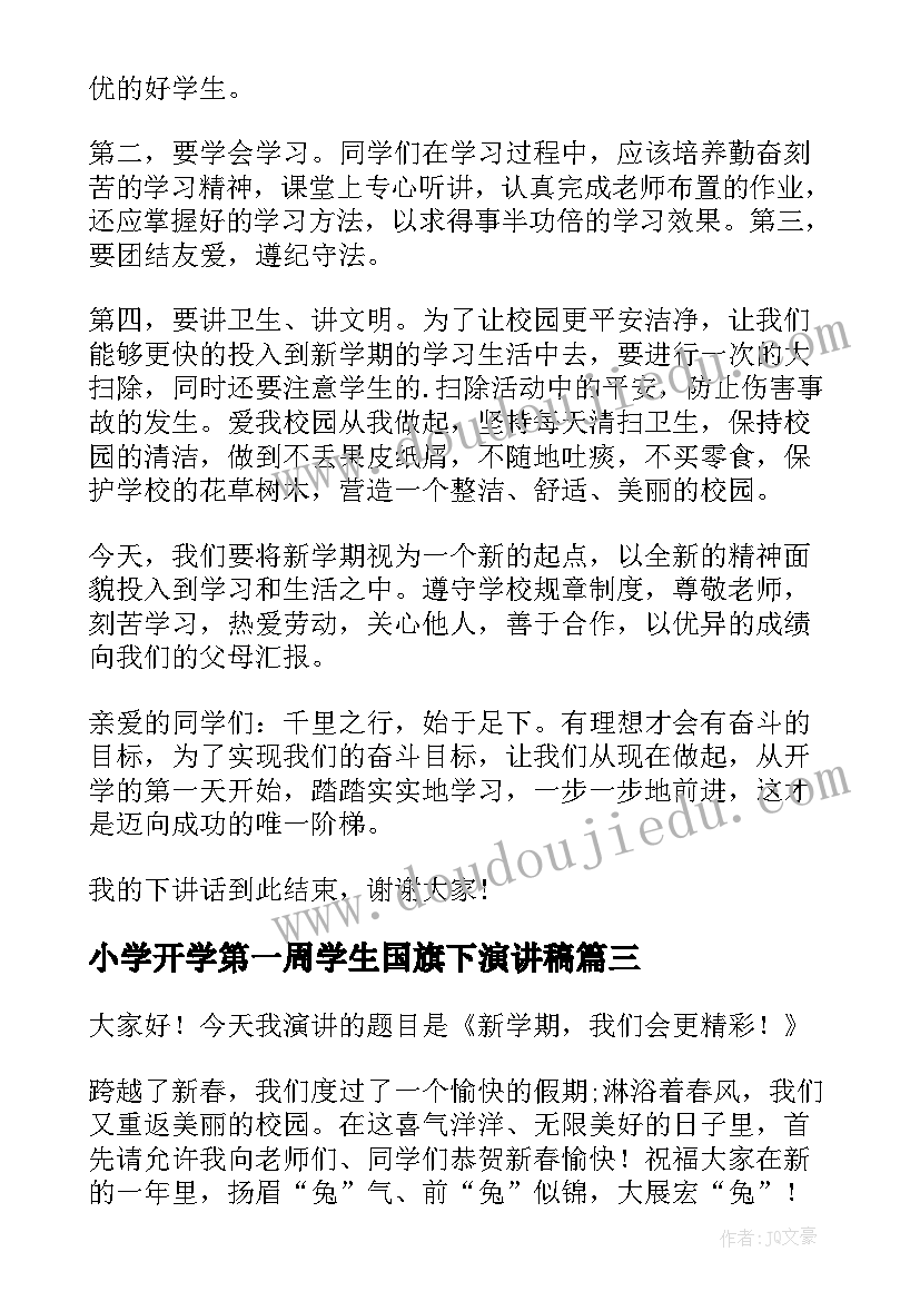 最新小学开学第一周学生国旗下演讲稿(通用6篇)