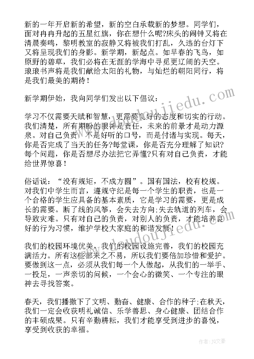 最新小学开学第一周学生国旗下演讲稿(通用6篇)