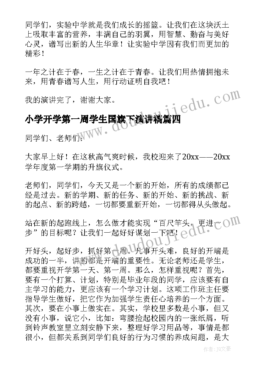 最新小学开学第一周学生国旗下演讲稿(通用6篇)