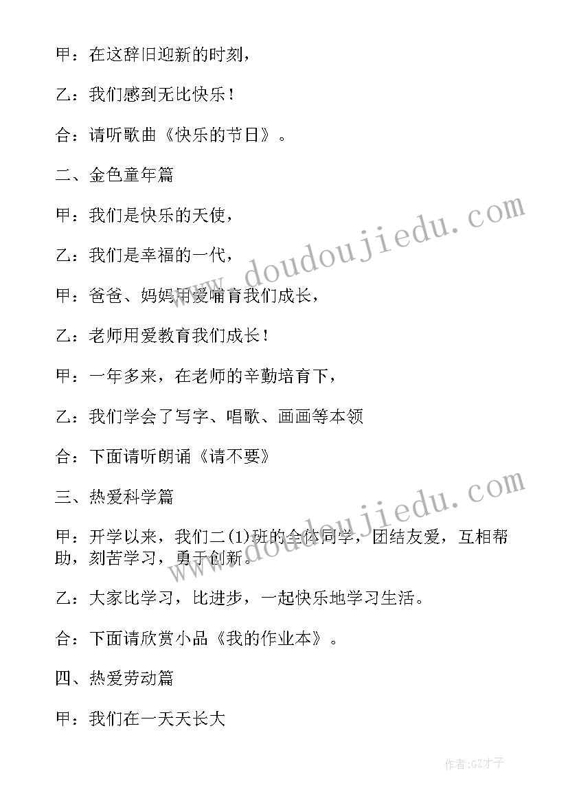 班级班会活动方案(精选8篇)