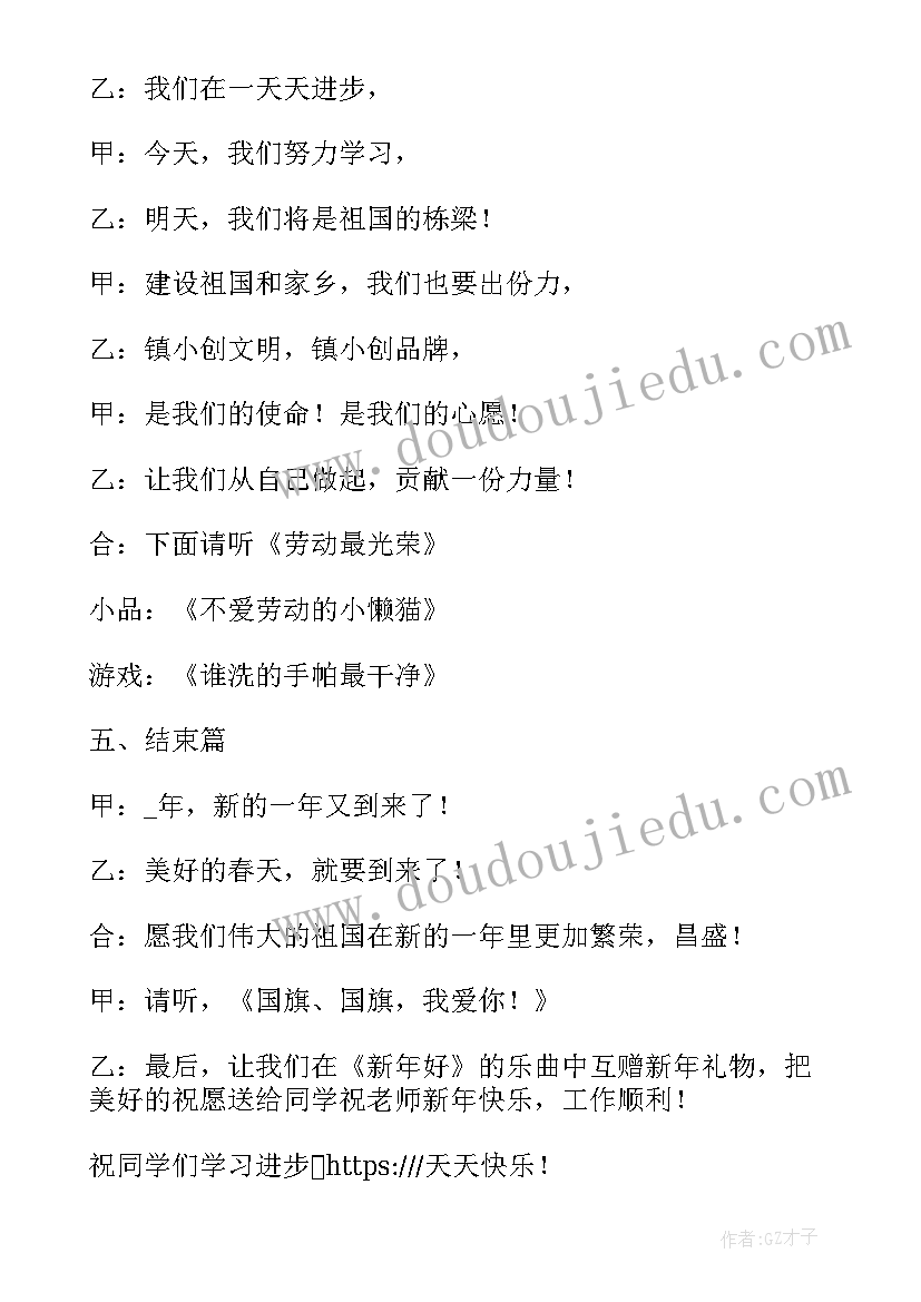 班级班会活动方案(精选8篇)