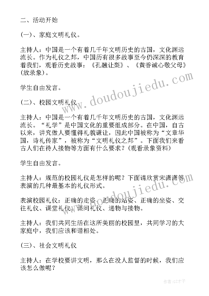 班级班会活动方案(精选8篇)