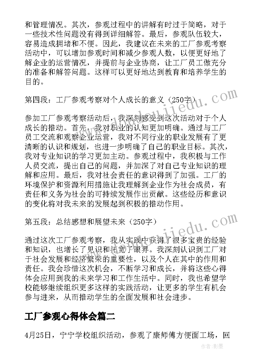 最新工厂参观心得体会(精选10篇)