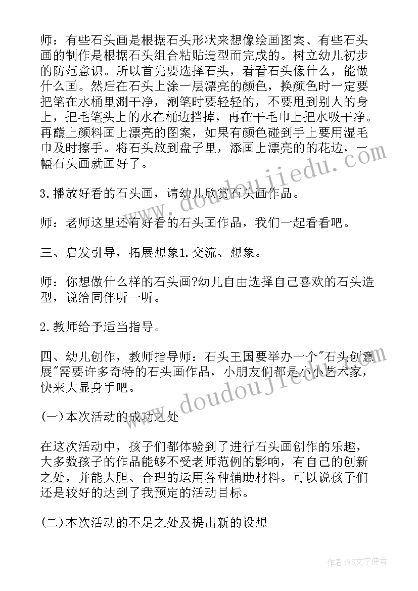 最新有趣的塑料袋中班美术教案(实用8篇)