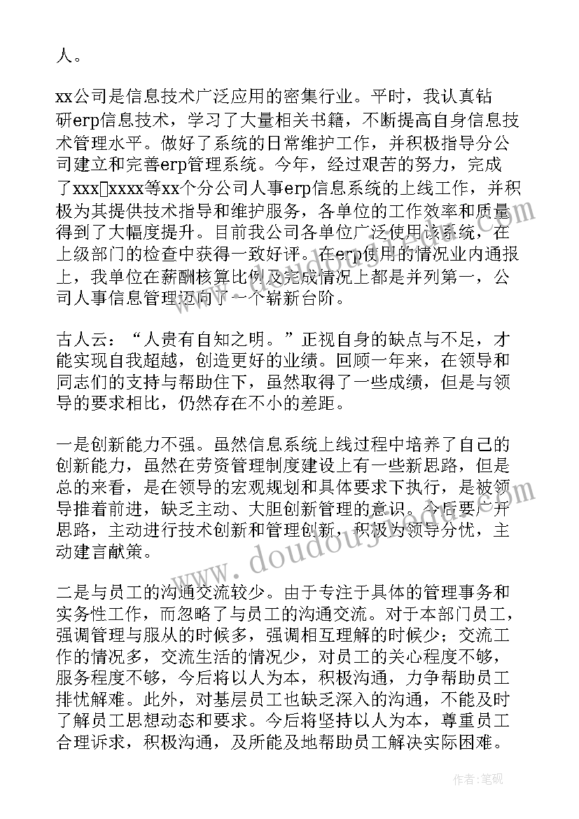 人力资源主管工作总结 人力资源个人年终工作总结(模板12篇)