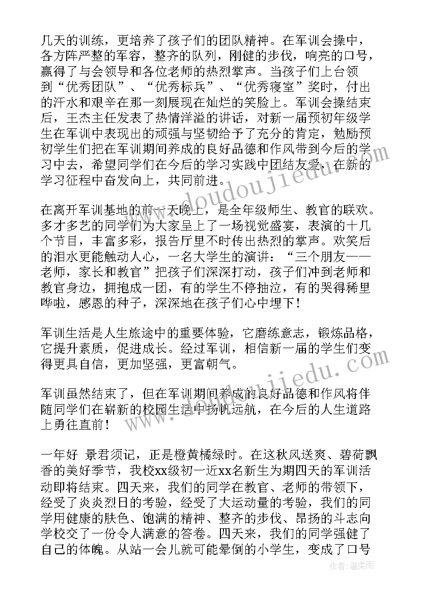 初一新生军训心得总结 初一新生军训总结(精选20篇)