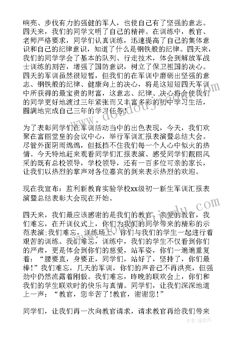 初一新生军训心得总结 初一新生军训总结(精选20篇)