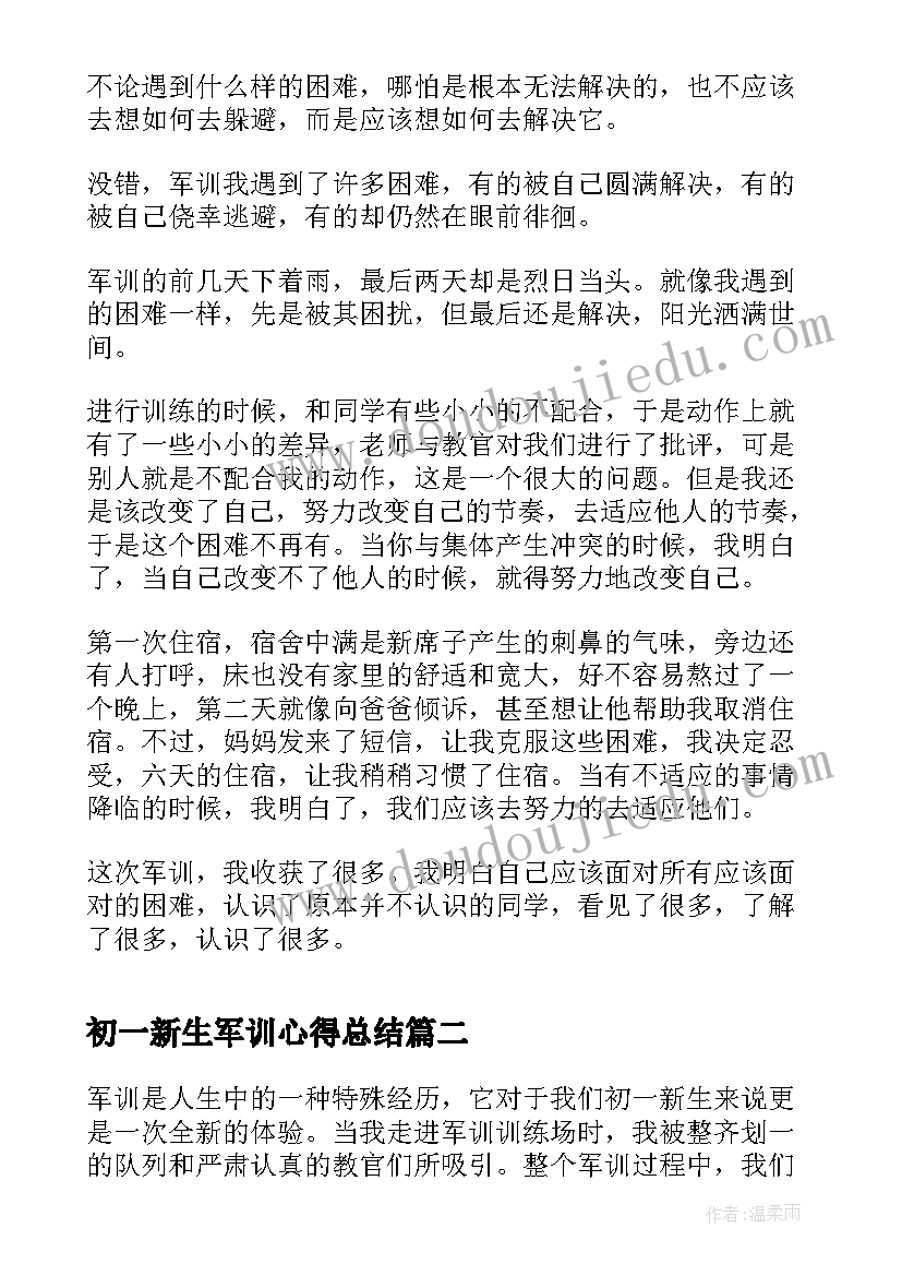 初一新生军训心得总结 初一新生军训总结(精选20篇)