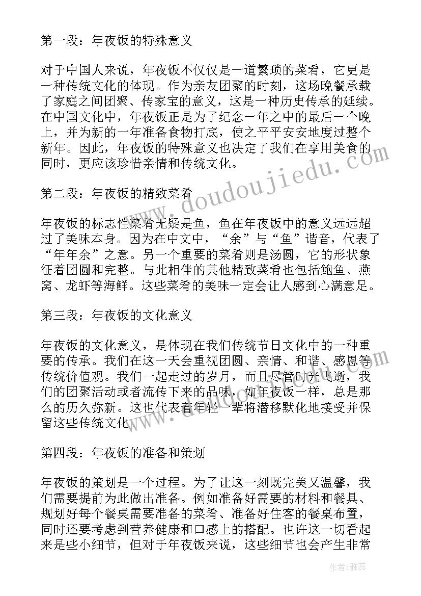 我家的年夜饭 年夜饭的心得体会(实用13篇)