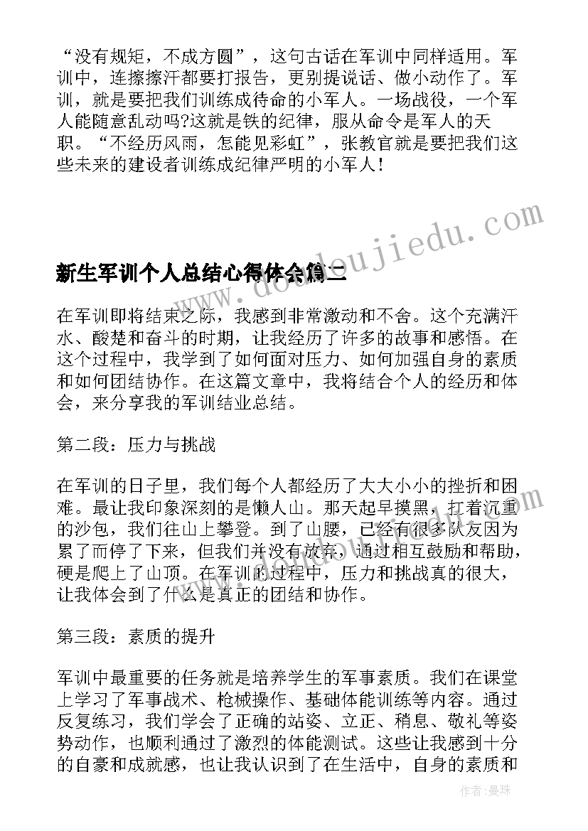 2023年新生军训个人总结心得体会 初一新生军训个人总结新生军训个人总结(汇总17篇)