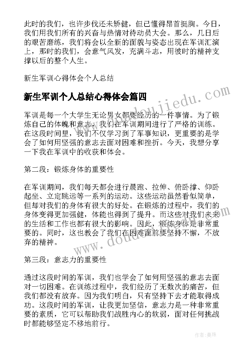 2023年新生军训个人总结心得体会 初一新生军训个人总结新生军训个人总结(汇总17篇)