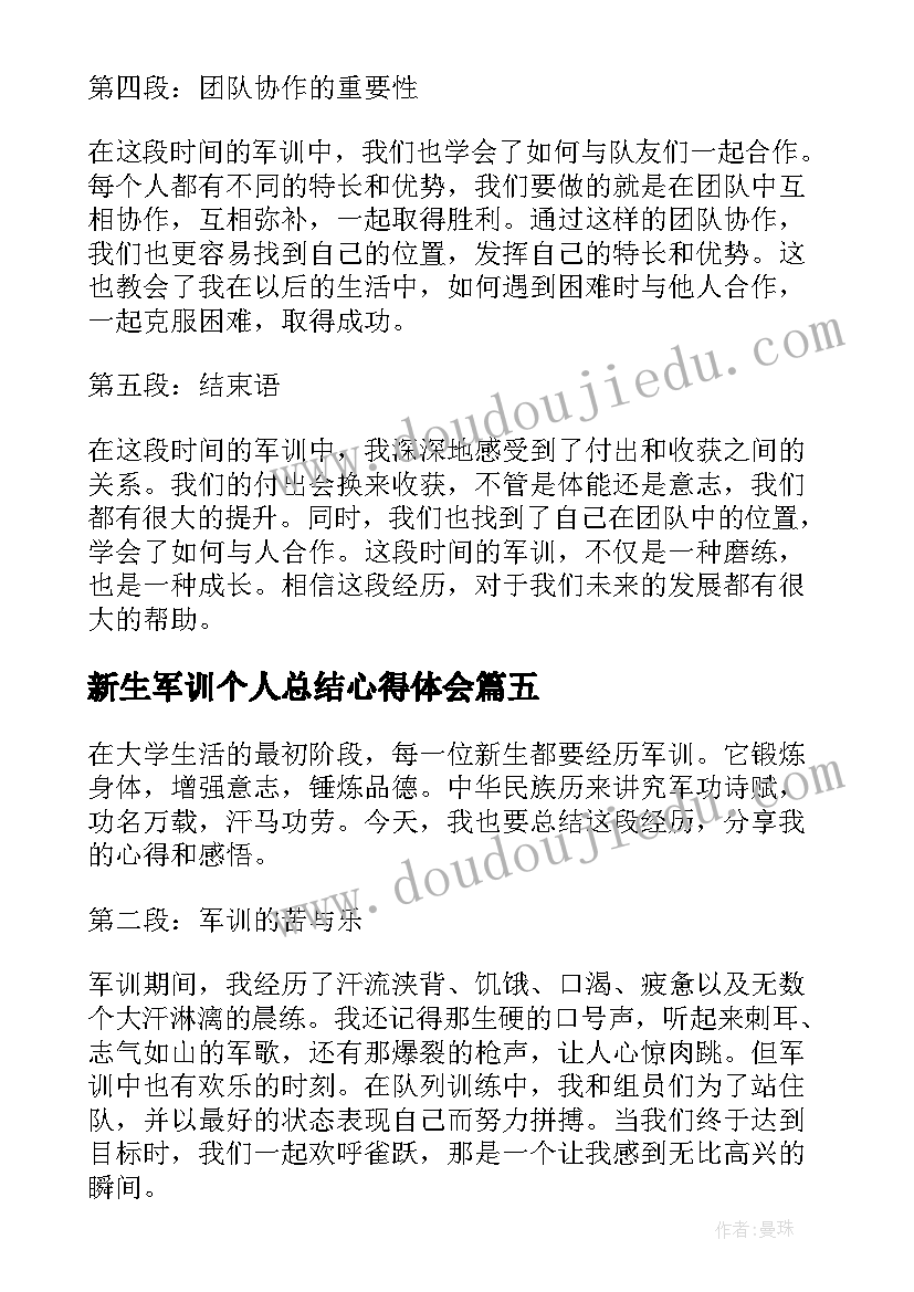 2023年新生军训个人总结心得体会 初一新生军训个人总结新生军训个人总结(汇总17篇)