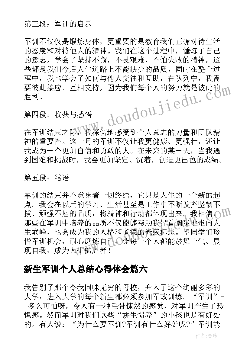 2023年新生军训个人总结心得体会 初一新生军训个人总结新生军训个人总结(汇总17篇)