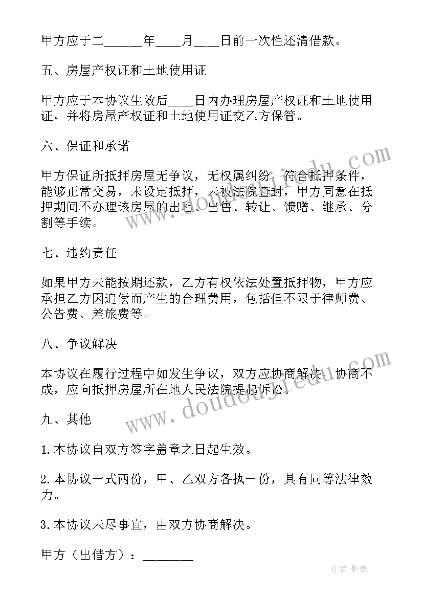 2023年个人住房抵押借款协议(优质9篇)