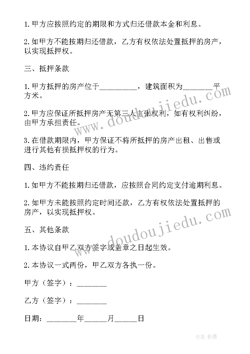 2023年个人住房抵押借款协议(优质9篇)