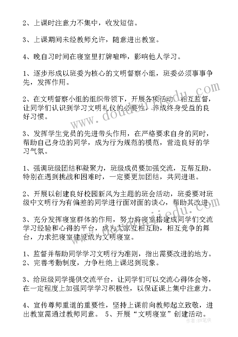 2023年计划书商业模式 读商业计划书心得体会(优质13篇)