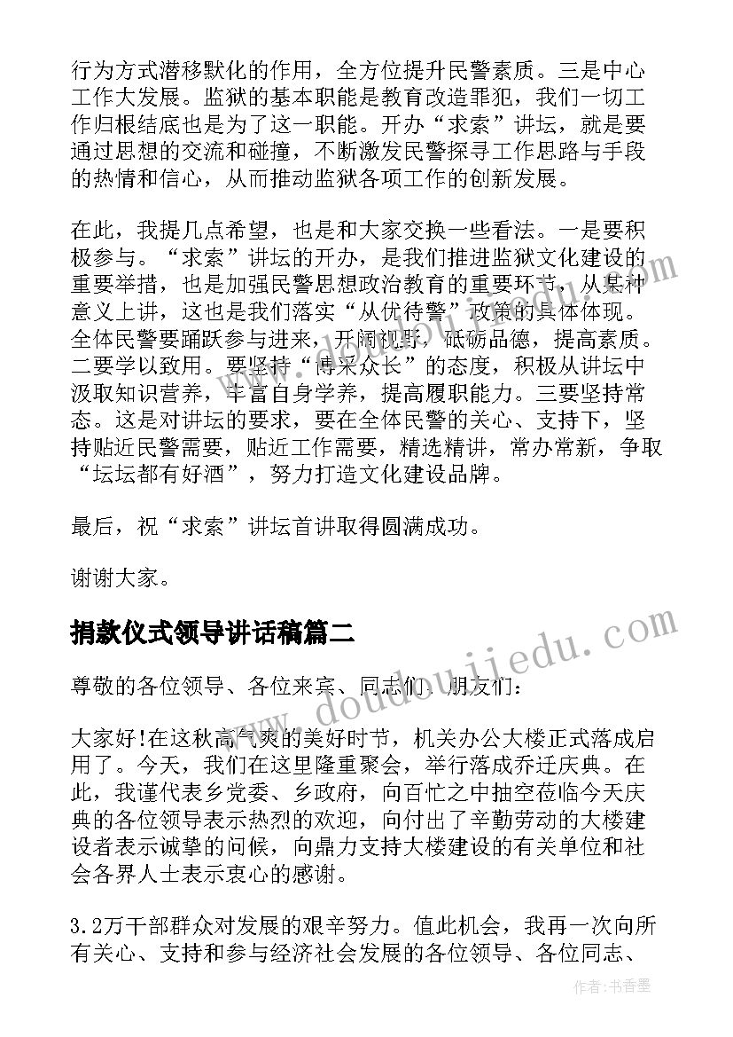 最新捐款仪式领导讲话稿(模板8篇)