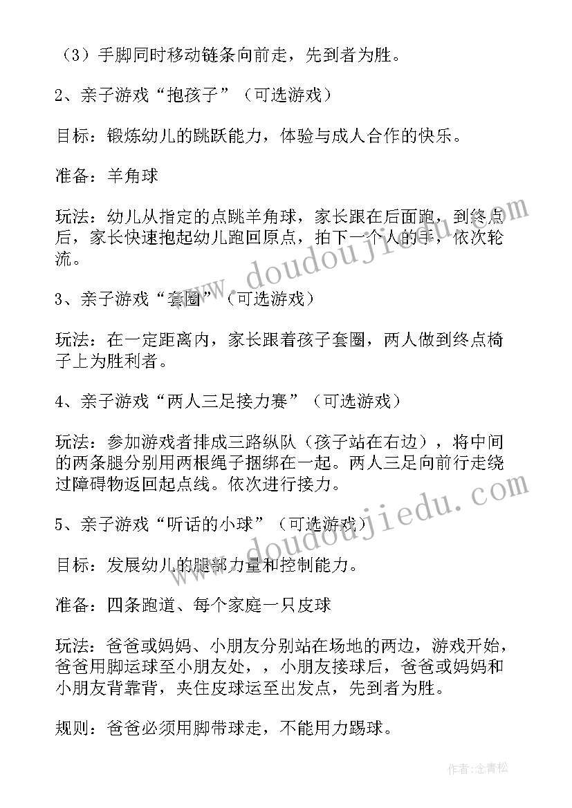 幼儿园冬季趣味亲子运动会活动方案及流程 幼儿园亲子趣味运动会活动方案(精选8篇)