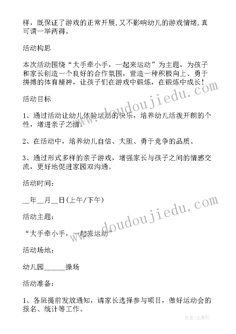 幼儿园冬季趣味亲子运动会活动方案及流程 幼儿园亲子趣味运动会活动方案(精选8篇)